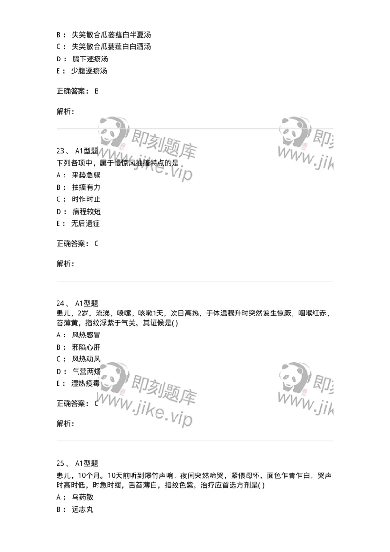 2014006-心肝病证-175032_军队文职(1)_01.军队文职真题-专业课_（全）版本一（历年真题+章节练习+模拟题）_中医学(军队文职)_章节练习_题目+解析