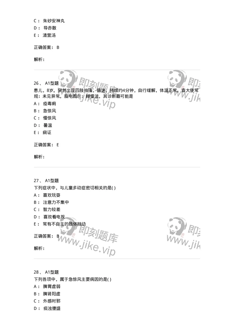 2014006-心肝病证-175032_军队文职(1)_01.军队文职真题-专业课_（全）版本一（历年真题+章节练习+模拟题）_中医学(军队文职)_章节练习_题目+解析