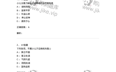 2014006-心肝病证-175032_军队文职(1)_01.军队文职真题-专业课_（全）版本一（历年真题+章节练习+模拟题）_中医学(军队文职)_章节练习_题目+解析