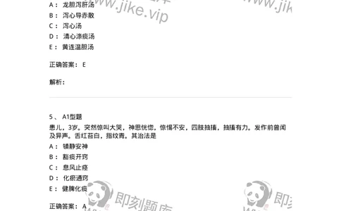 2014006-心肝病证-175032_军队文职(1)_01.军队文职真题-专业课_（全）版本一（历年真题+章节练习+模拟题）_中医学(军队文职)_章节练习_题目+解析