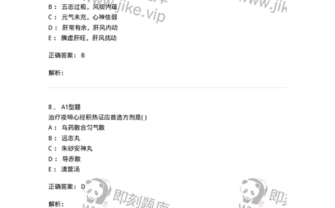 2014006-心肝病证-175032_军队文职(1)_01.军队文职真题-专业课_（全）版本一（历年真题+章节练习+模拟题）_中医学(军队文职)_章节练习_题目+解析