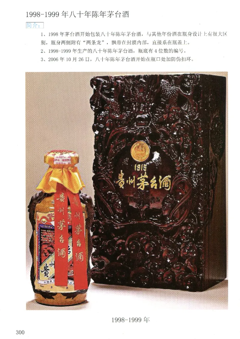 茅台五十年鉴定(1)_X017-奢侈品鉴定教程最新合集_5、寄卖行鉴定全套手册合集6套_名酒古酒鉴定资料