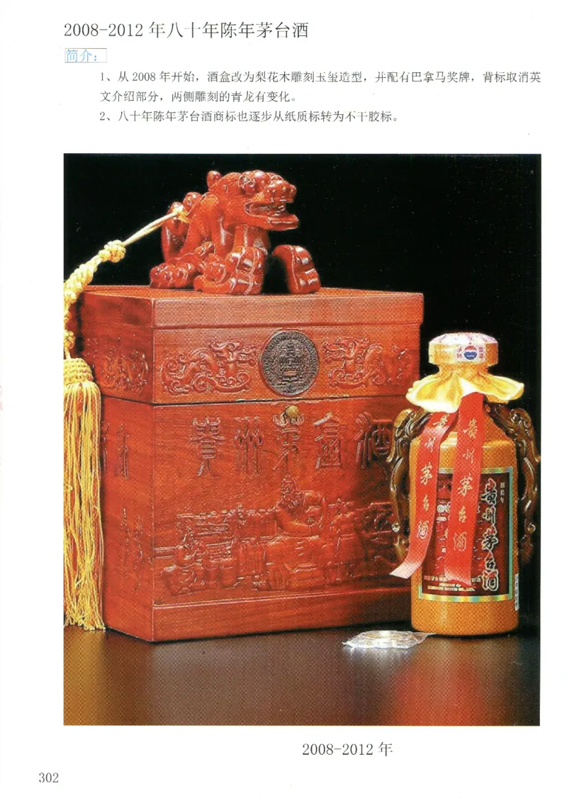 茅台五十年鉴定(1)_X017-奢侈品鉴定教程最新合集_5、寄卖行鉴定全套手册合集6套_名酒古酒鉴定资料