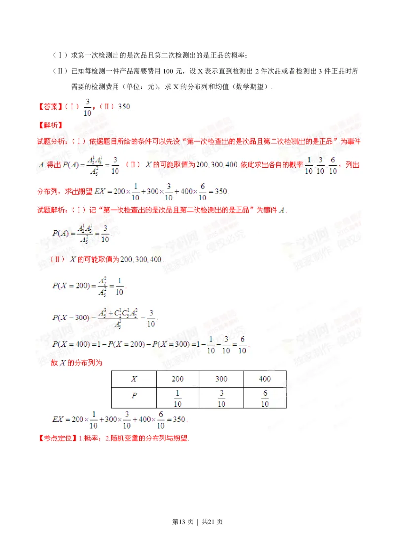 2015年高考数学试卷（理）（安徽）（解析卷）_历年高考真题合集_数学历年高考真题_新&middot;PDF版2008-2025&middot;高考数学真题_数学（按试卷类型分类）2008-2025_自主命题卷&middot;数学（2008-2025）