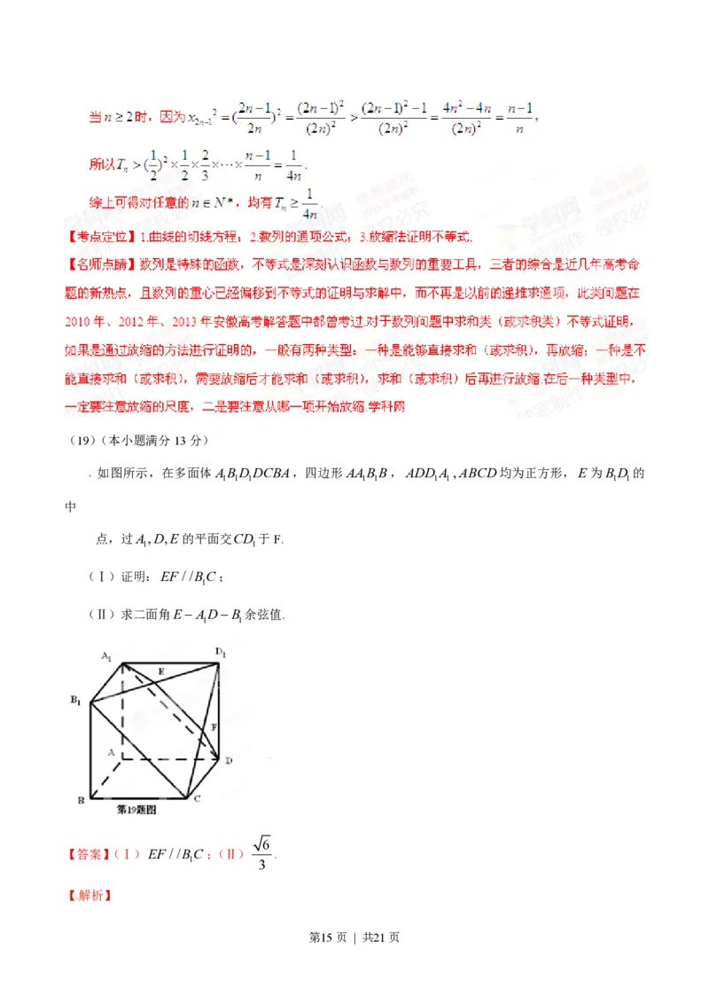 2015年高考数学试卷（理）（安徽）（解析卷）_历年高考真题合集_数学历年高考真题_新&middot;PDF版2008-2025&middot;高考数学真题_数学（按试卷类型分类）2008-2025_自主命题卷&middot;数学（2008-2025）