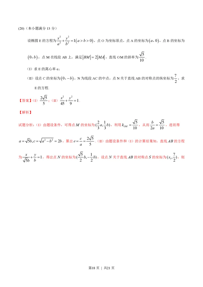 2015年高考数学试卷（理）（安徽）（解析卷）_历年高考真题合集_数学历年高考真题_新&middot;PDF版2008-2025&middot;高考数学真题_数学（按试卷类型分类）2008-2025_自主命题卷&middot;数学（2008-2025）