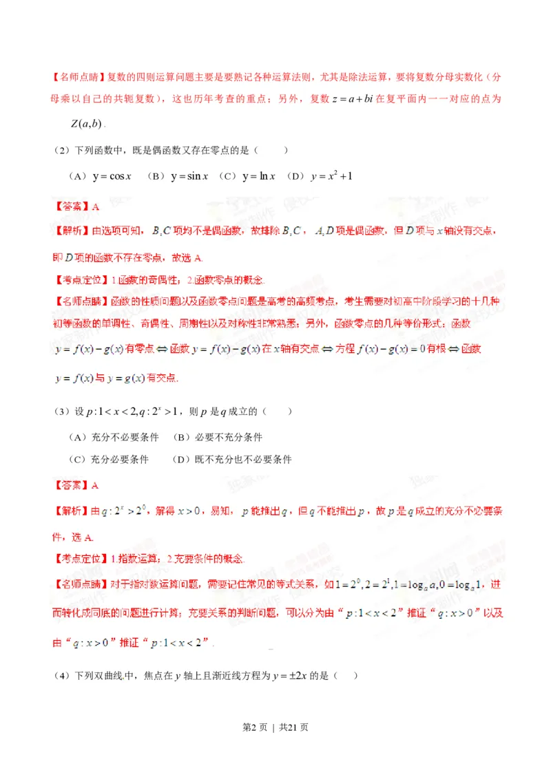 2015年高考数学试卷（理）（安徽）（解析卷）_历年高考真题合集_数学历年高考真题_新&middot;PDF版2008-2025&middot;高考数学真题_数学（按试卷类型分类）2008-2025_自主命题卷&middot;数学（2008-2025）