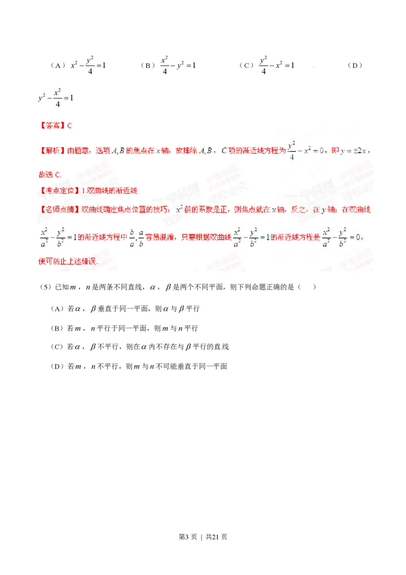 2015年高考数学试卷（理）（安徽）（解析卷）_历年高考真题合集_数学历年高考真题_新&middot;PDF版2008-2025&middot;高考数学真题_数学（按试卷类型分类）2008-2025_自主命题卷&middot;数学（2008-2025）