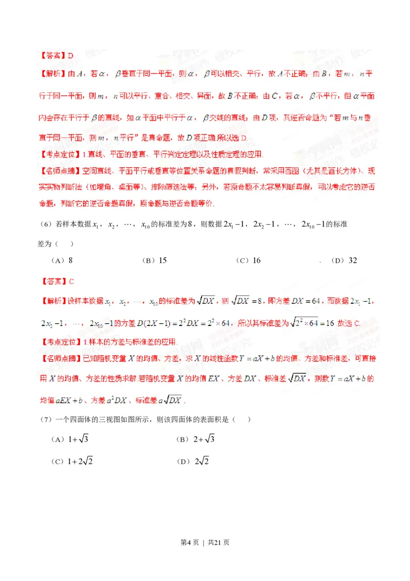 2015年高考数学试卷（理）（安徽）（解析卷）_历年高考真题合集_数学历年高考真题_新&middot;PDF版2008-2025&middot;高考数学真题_数学（按试卷类型分类）2008-2025_自主命题卷&middot;数学（2008-2025）