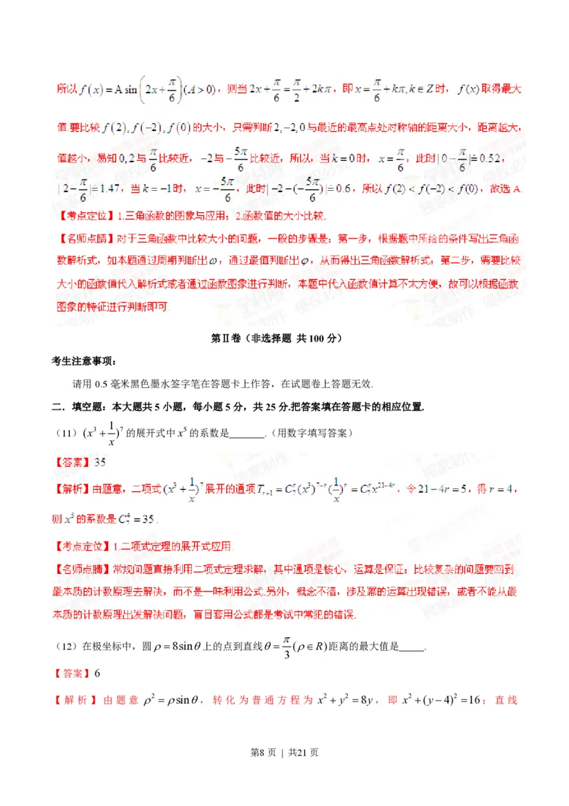 2015年高考数学试卷（理）（安徽）（解析卷）_历年高考真题合集_数学历年高考真题_新&middot;PDF版2008-2025&middot;高考数学真题_数学（按试卷类型分类）2008-2025_自主命题卷&middot;数学（2008-2025）