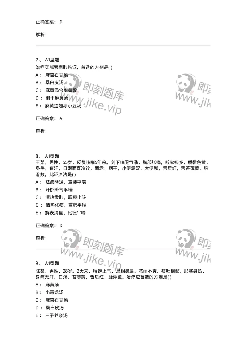 2005004-喘证-174967_军队文职(1)_01.军队文职真题-专业课_（全）版本一（历年真题+章节练习+模拟题）_中医学(军队文职)_章节练习_题目+解析