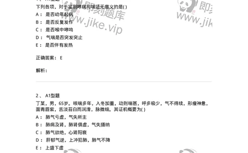 2005004-喘证-174967_军队文职(1)_01.军队文职真题-专业课_（全）版本一（历年真题+章节练习+模拟题）_中医学(军队文职)_章节练习_题目+解析