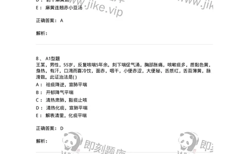 2005004-喘证-174967_军队文职(1)_01.军队文职真题-专业课_（全）版本一（历年真题+章节练习+模拟题）_中医学(军队文职)_章节练习_题目+解析