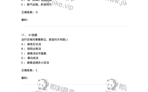 2005004-喘证-174967_军队文职(1)_01.军队文职真题-专业课_（全）版本一（历年真题+章节练习+模拟题）_中医学(军队文职)_章节练习_题目+解析