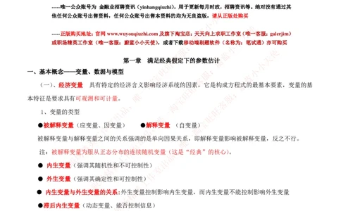 金融经济类-中级计量经济学知识点归纳讲义_2025春招题库汇总_国企题库_国家能源_20230827_151217_2-国家能源集团2023招聘笔试完整知识点（专业知识部分）_金融类