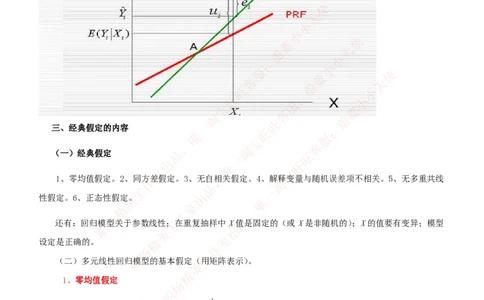 金融经济类-中级计量经济学知识点归纳讲义_2025春招题库汇总_国企题库_国家能源_20230827_151217_2-国家能源集团2023招聘笔试完整知识点（专业知识部分）_金融类