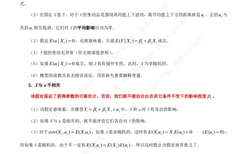 金融经济类-中级计量经济学知识点归纳讲义_2025春招题库汇总_国企题库_国家能源_20230827_151217_2-国家能源集团2023招聘笔试完整知识点（专业知识部分）_金融类