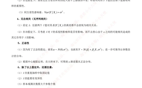 金融经济类-中级计量经济学知识点归纳讲义_2025春招题库汇总_国企题库_国家能源_20230827_151217_2-国家能源集团2023招聘笔试完整知识点（专业知识部分）_金融类