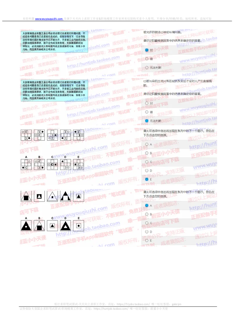花旗银行2019招聘1025在线测试真题及答案_2025春招题库汇总_外资银行题库_23花旗_2019年历次OT真题及答案