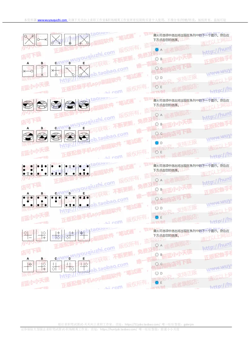 花旗银行2019招聘1025在线测试真题及答案_2025春招题库汇总_外资银行题库_23花旗_2019年历次OT真题及答案