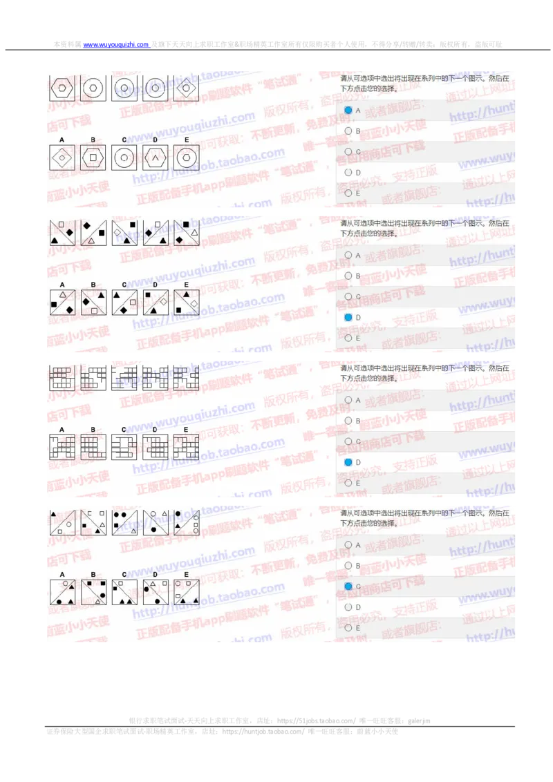 花旗银行2019招聘1025在线测试真题及答案_2025春招题库汇总_外资银行题库_23花旗_2019年历次OT真题及答案