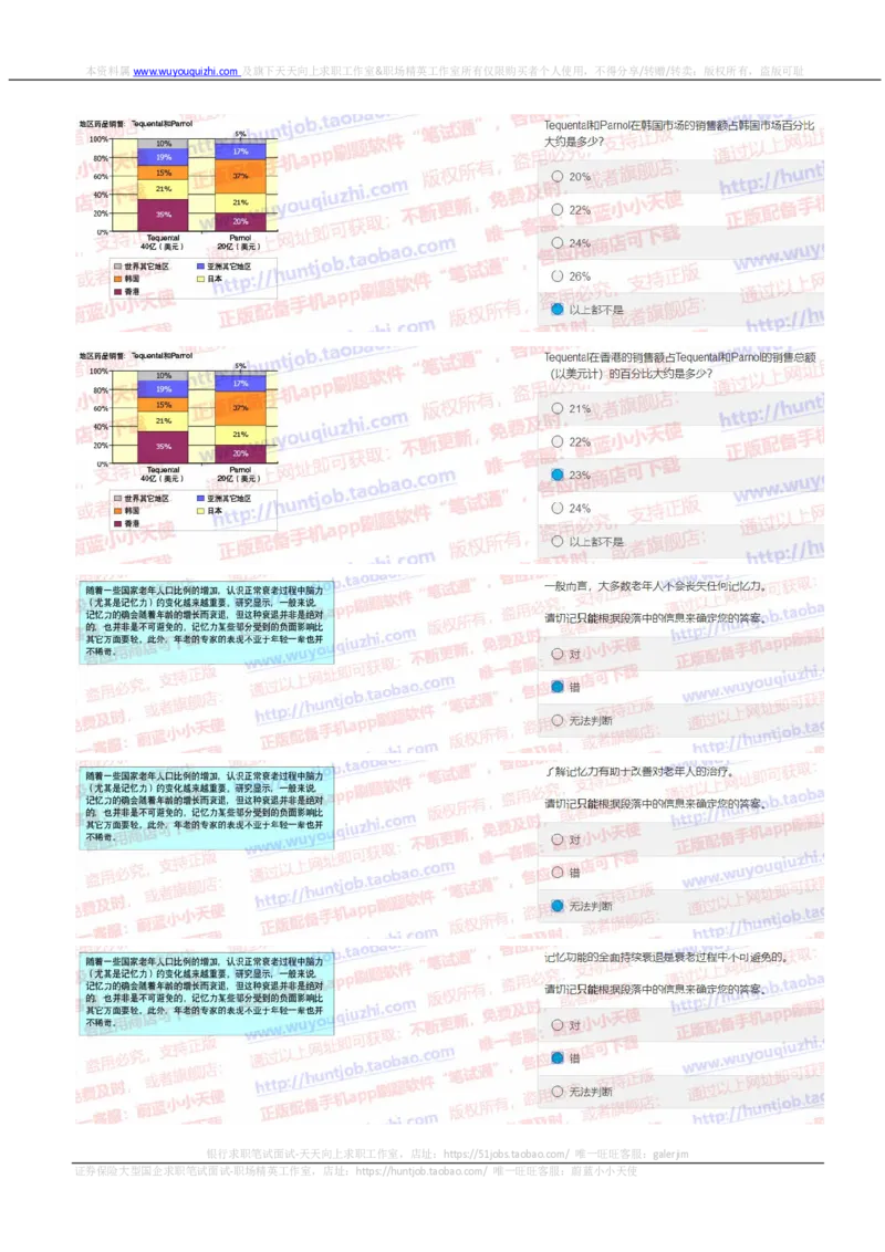 花旗银行2019招聘1025在线测试真题及答案_2025春招题库汇总_外资银行题库_23花旗_2019年历次OT真题及答案
