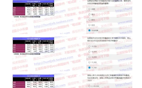 花旗银行2019招聘1025在线测试真题及答案_2025春招题库汇总_外资银行题库_23花旗_2019年历次OT真题及答案