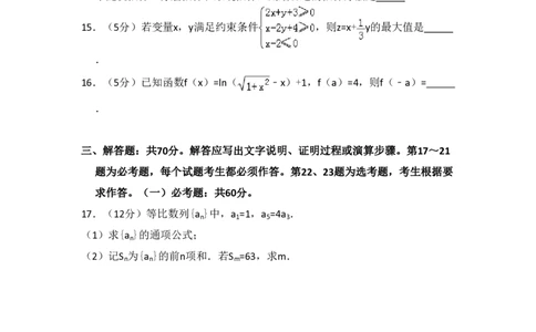 2018年高考数学试卷（文）（新课标Ⅲ）（空白卷）_历年高考真题合集_数学历年高考真题_新&middot;PDF版2008-2025&middot;高考数学真题_数学（按省份分类）2008-2025_2008-2025&middot;（广西）数学高考真题