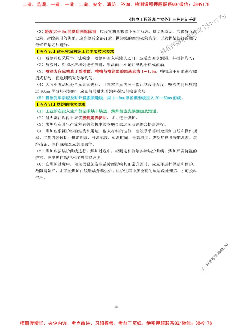 2025年一级建造师《机电工程管理与实务》三色速记手册_2026年一级建造师_2026年一建机电_2025年一建机电SVIP_01-精华文档✿电子教材✿历年真题_29-机电《三色速记手册》SMR推荐