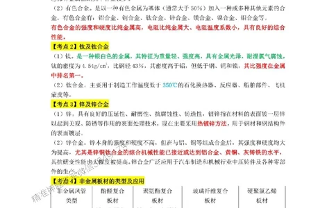 2025年一级建造师《机电工程管理与实务》三色速记手册_2026年一级建造师_2026年一建机电_2025年一建机电SVIP_01-精华文档✿电子教材✿历年真题_29-机电《三色速记手册》SMR推荐