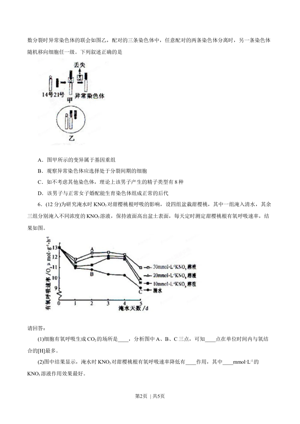 2013年高考生物试卷（福建）（空白卷）_生物历年高考真题_新&middot;Word版2008-2025&middot;高考生物真题_生物（按省份分类）2008-2025_2012-2024&middot;（福建）生物高考真题