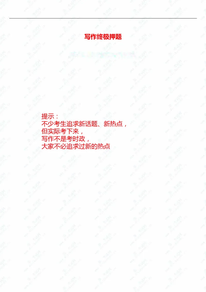 终极押题范文20篇_2025春招题库汇总_国企综合题库_1、国企招聘考试------笔试资料_综合写作_6.写作-终极押题