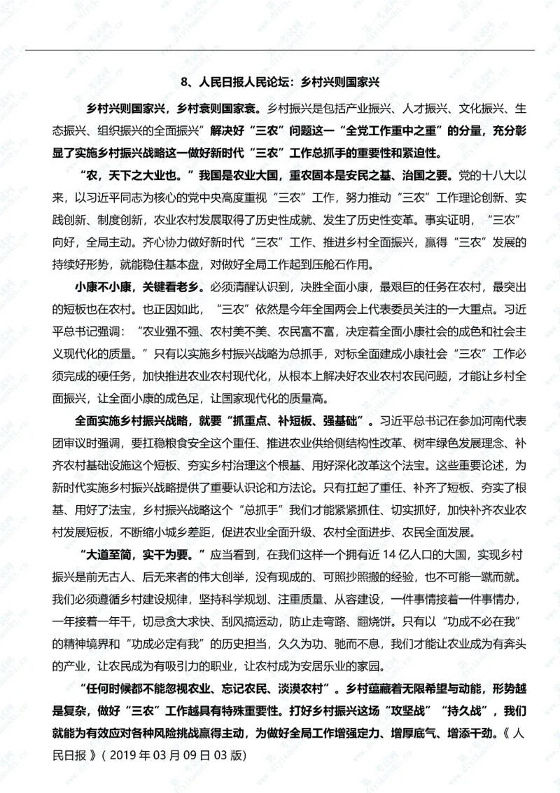 终极押题范文20篇_2025春招题库汇总_国企综合题库_1、国企招聘考试------笔试资料_综合写作_6.写作-终极押题