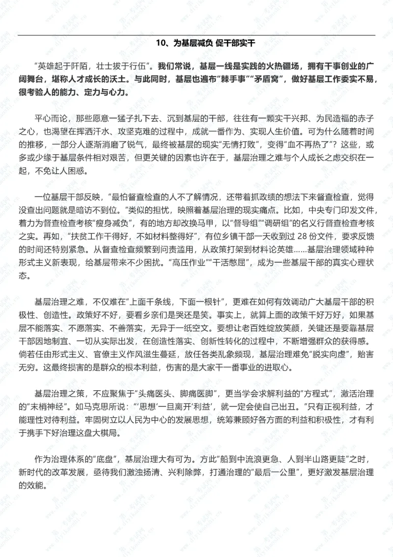 终极押题范文20篇_2025春招题库汇总_国企综合题库_1、国企招聘考试------笔试资料_综合写作_6.写作-终极押题