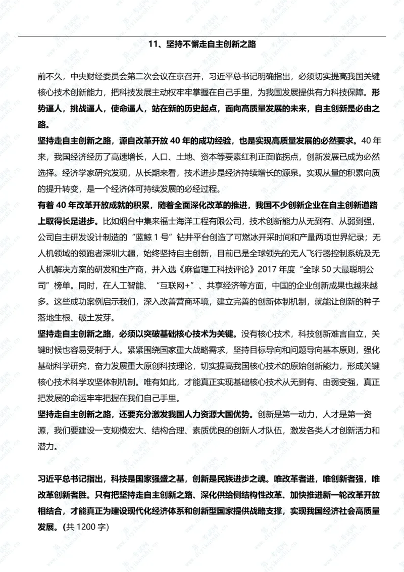 终极押题范文20篇_2025春招题库汇总_国企综合题库_1、国企招聘考试------笔试资料_综合写作_6.写作-终极押题
