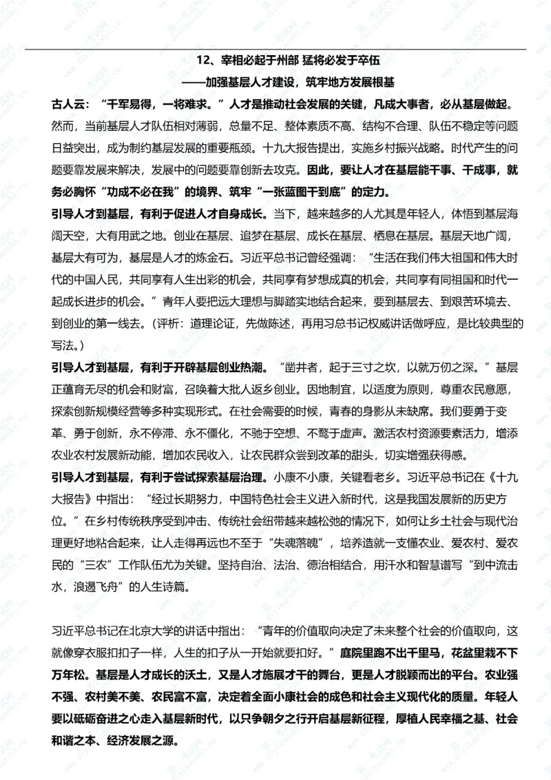 终极押题范文20篇_2025春招题库汇总_国企综合题库_1、国企招聘考试------笔试资料_综合写作_6.写作-终极押题