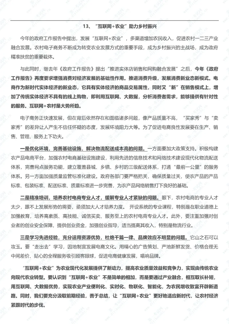 终极押题范文20篇_2025春招题库汇总_国企综合题库_1、国企招聘考试------笔试资料_综合写作_6.写作-终极押题