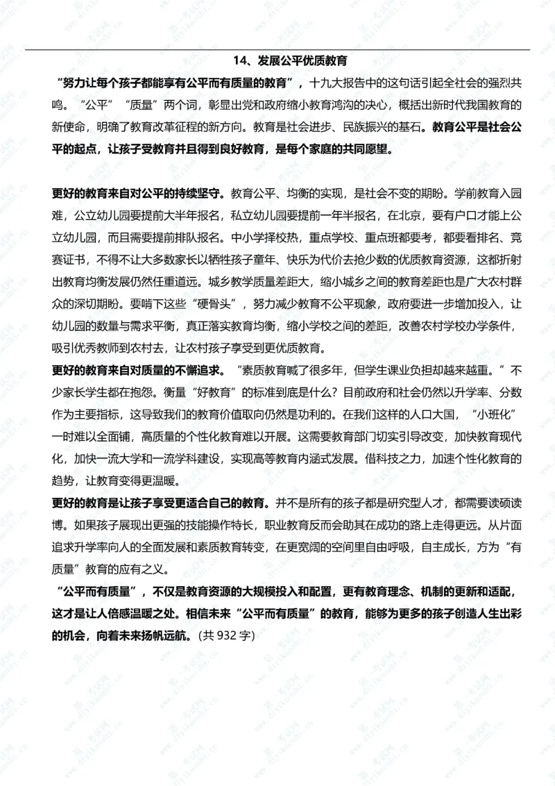 终极押题范文20篇_2025春招题库汇总_国企综合题库_1、国企招聘考试------笔试资料_综合写作_6.写作-终极押题