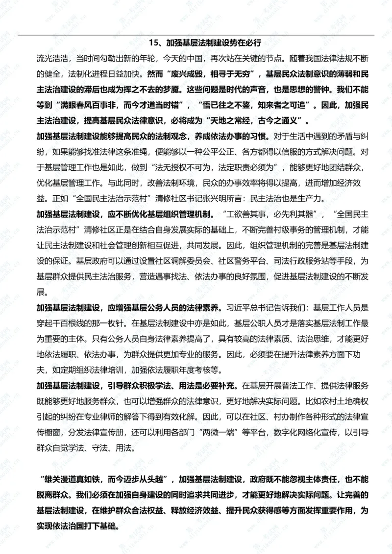 终极押题范文20篇_2025春招题库汇总_国企综合题库_1、国企招聘考试------笔试资料_综合写作_6.写作-终极押题