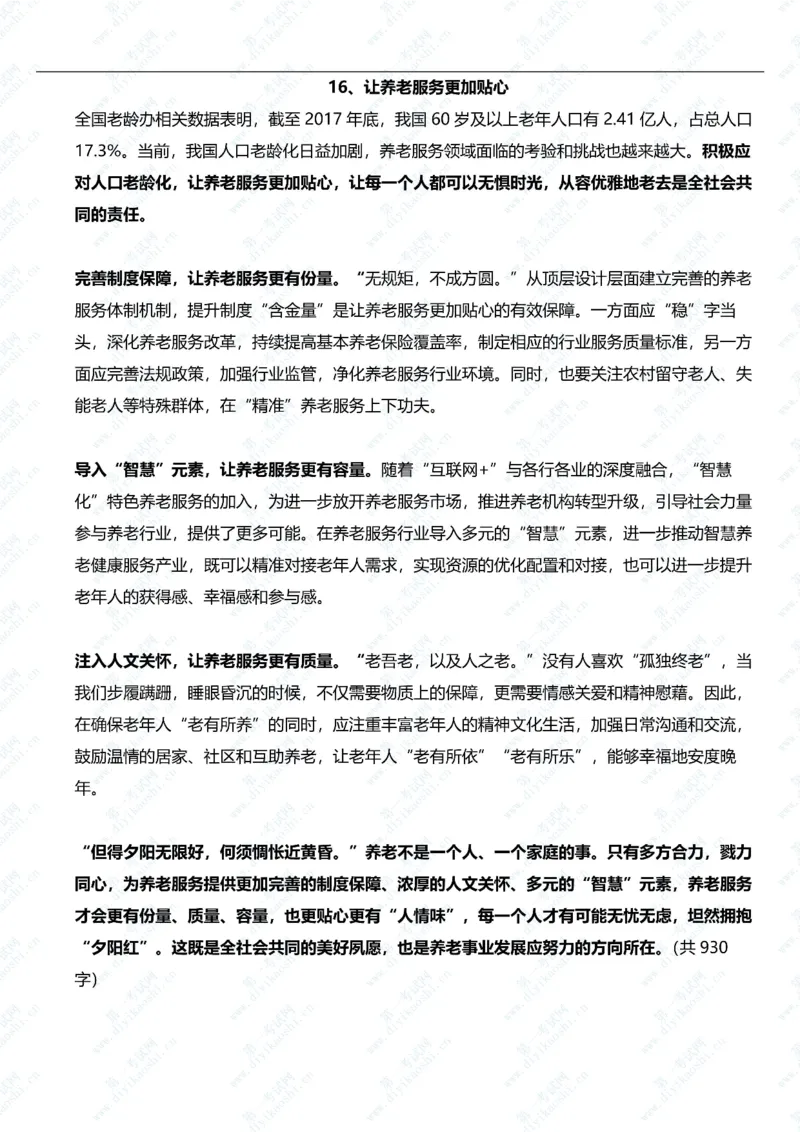 终极押题范文20篇_2025春招题库汇总_国企综合题库_1、国企招聘考试------笔试资料_综合写作_6.写作-终极押题