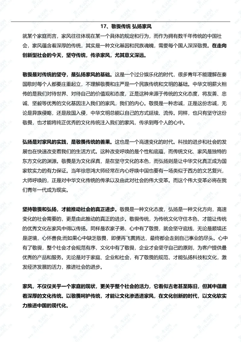 终极押题范文20篇_2025春招题库汇总_国企综合题库_1、国企招聘考试------笔试资料_综合写作_6.写作-终极押题