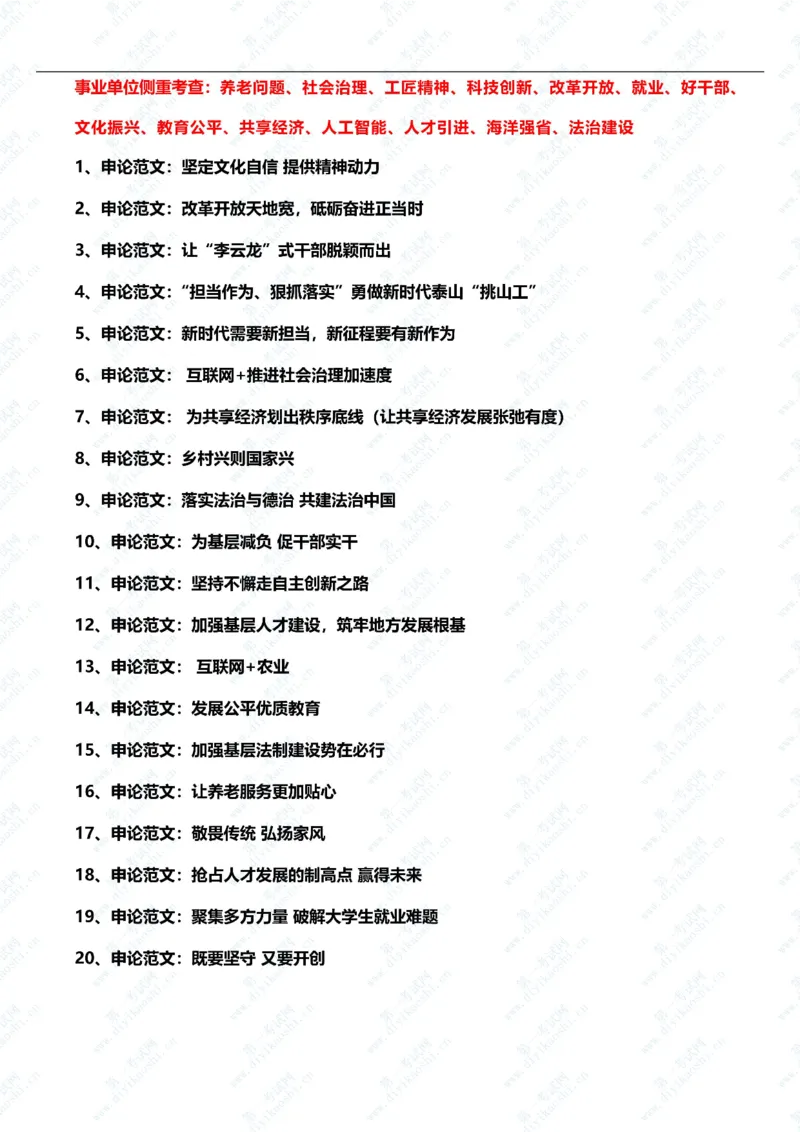 终极押题范文20篇_2025春招题库汇总_国企综合题库_1、国企招聘考试------笔试资料_综合写作_6.写作-终极押题