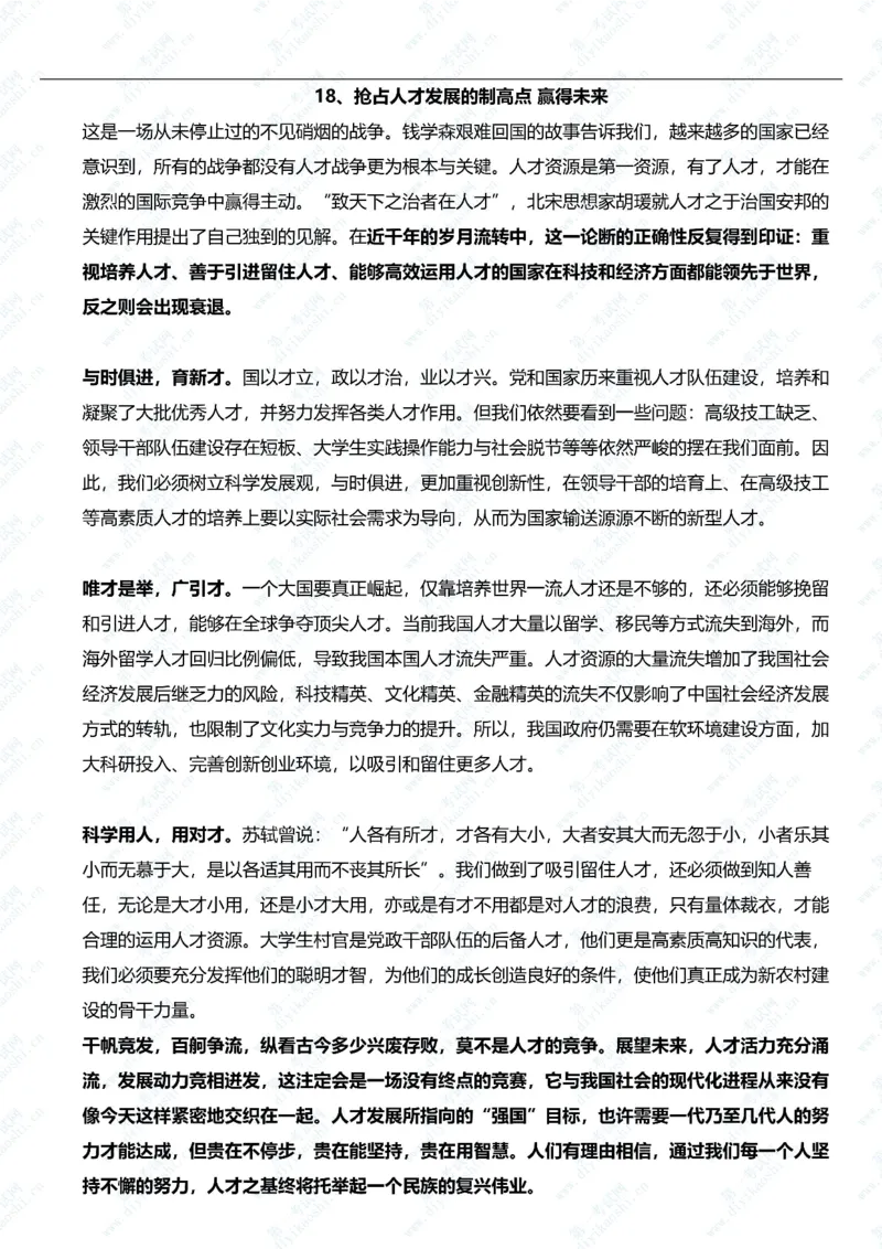 终极押题范文20篇_2025春招题库汇总_国企综合题库_1、国企招聘考试------笔试资料_综合写作_6.写作-终极押题