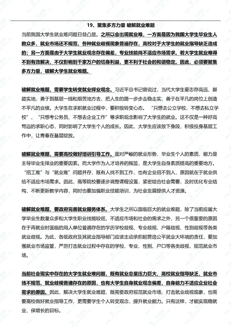 终极押题范文20篇_2025春招题库汇总_国企综合题库_1、国企招聘考试------笔试资料_综合写作_6.写作-终极押题