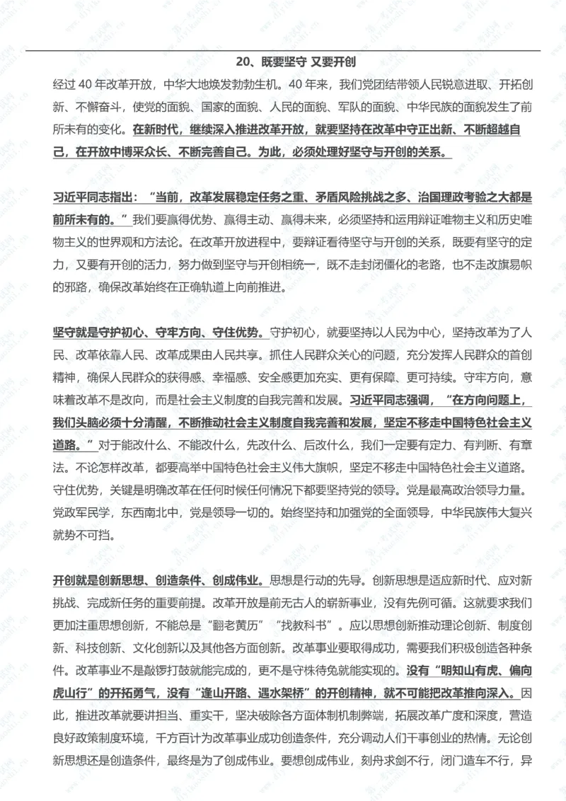 终极押题范文20篇_2025春招题库汇总_国企综合题库_1、国企招聘考试------笔试资料_综合写作_6.写作-终极押题