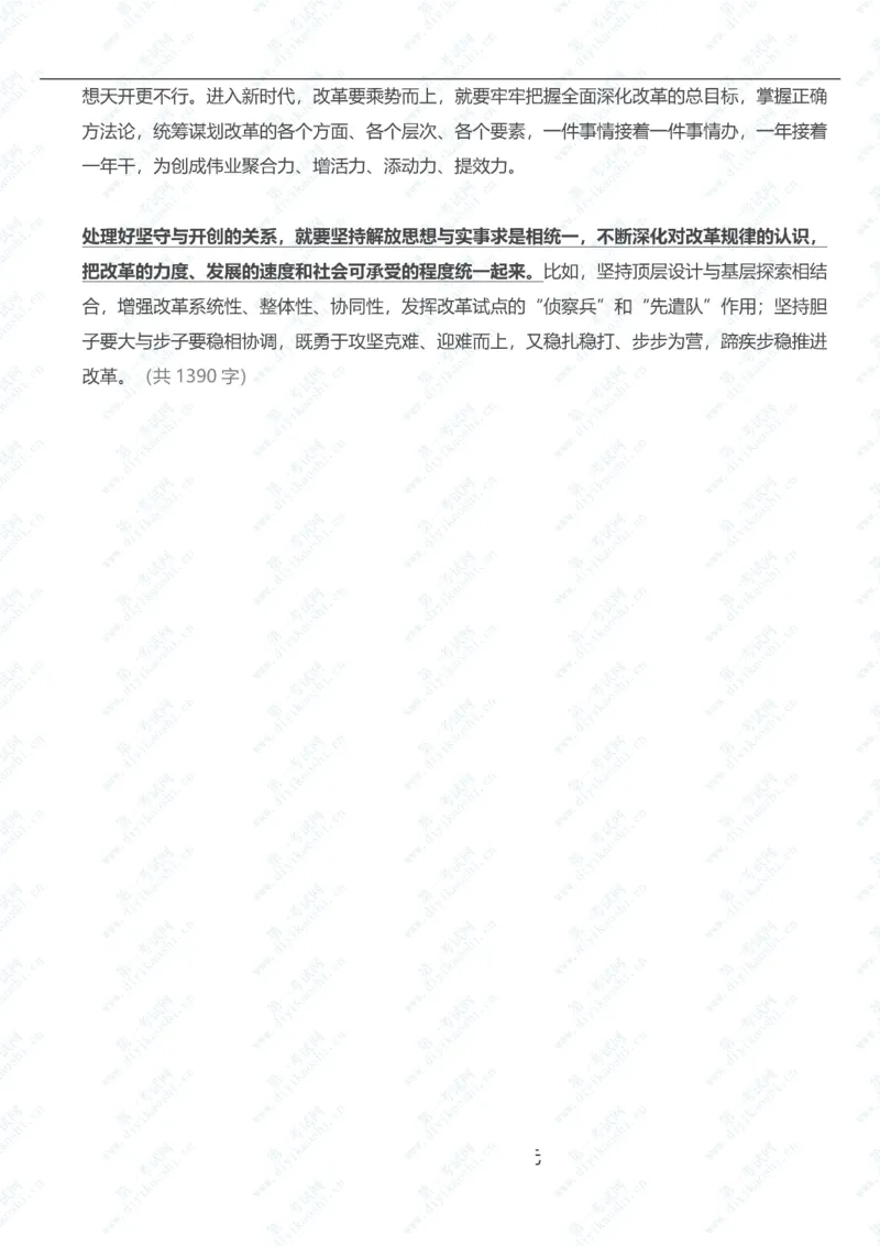 终极押题范文20篇_2025春招题库汇总_国企综合题库_1、国企招聘考试------笔试资料_综合写作_6.写作-终极押题