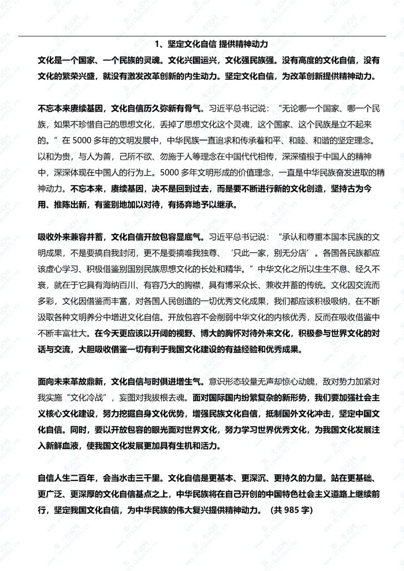 终极押题范文20篇_2025春招题库汇总_国企综合题库_1、国企招聘考试------笔试资料_综合写作_6.写作-终极押题