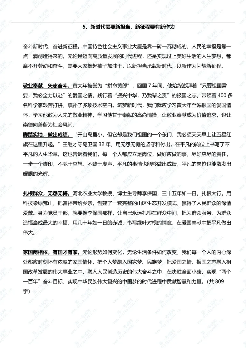 终极押题范文20篇_2025春招题库汇总_国企综合题库_1、国企招聘考试------笔试资料_综合写作_6.写作-终极押题