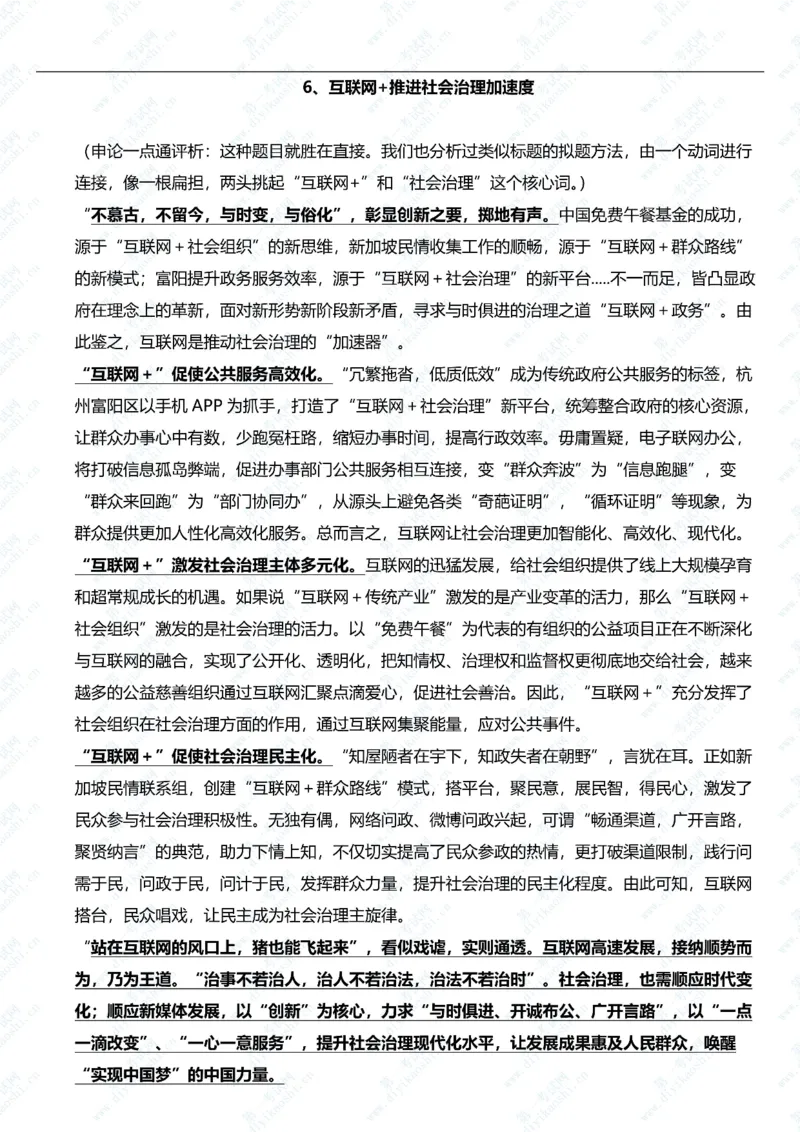 终极押题范文20篇_2025春招题库汇总_国企综合题库_1、国企招聘考试------笔试资料_综合写作_6.写作-终极押题