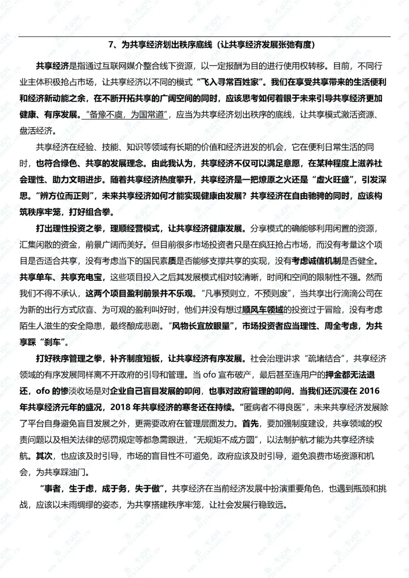 终极押题范文20篇_2025春招题库汇总_国企综合题库_1、国企招聘考试------笔试资料_综合写作_6.写作-终极押题